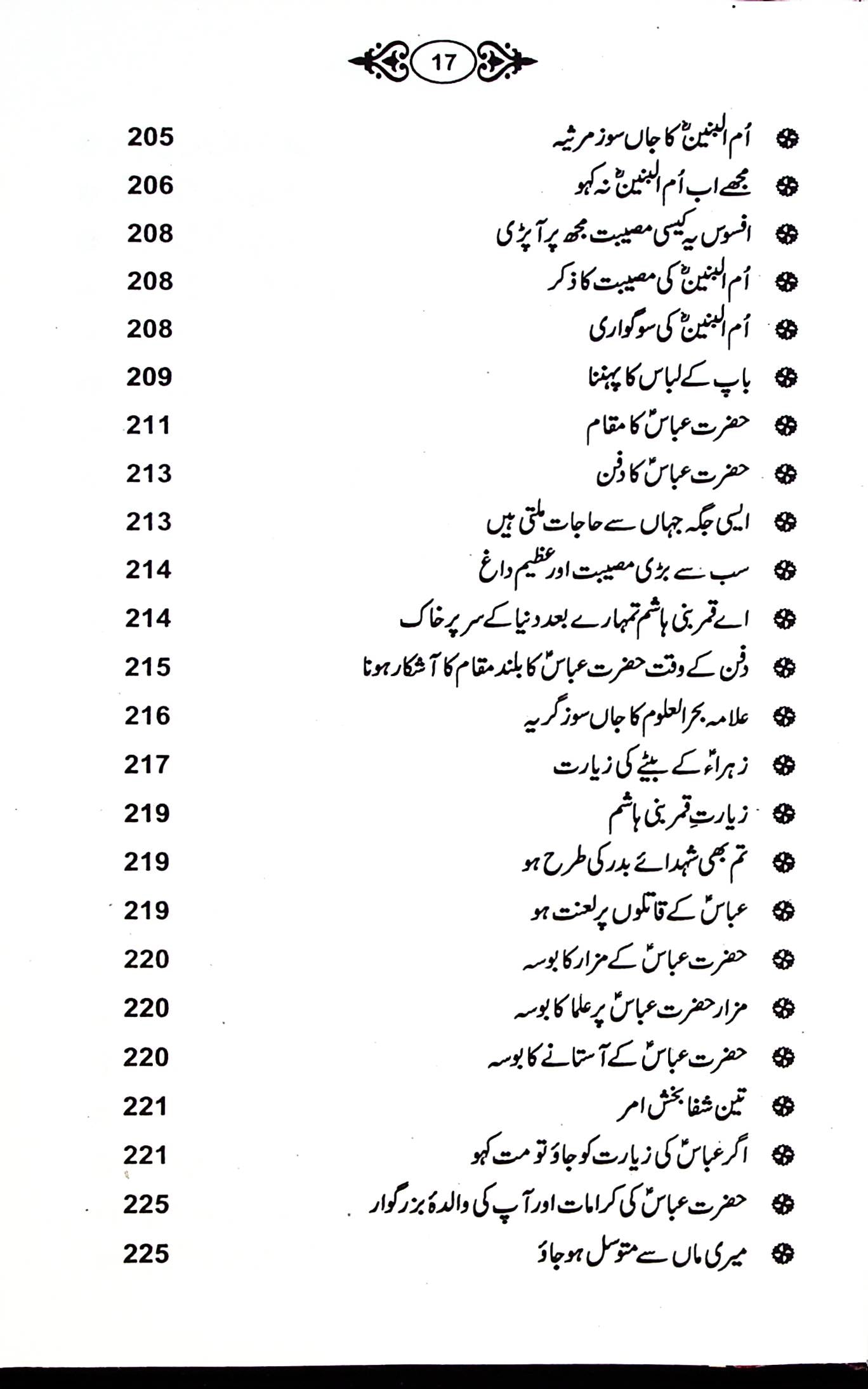 Alamdar e Karbala | علمدار کربلا