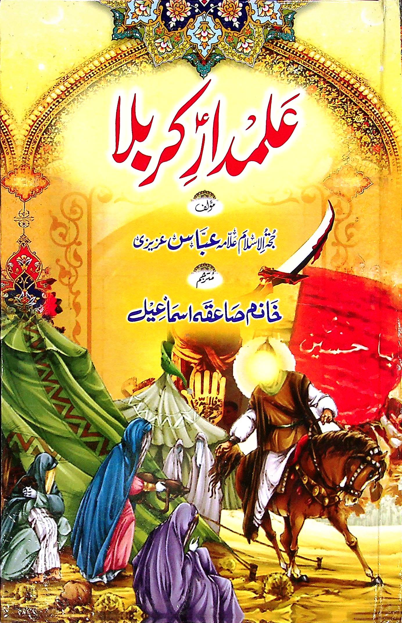 Alamdar e Karbala | علمدار کربلا