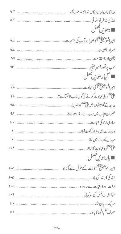 Ali as Ka Rasta Part 2 | 2علی کا راستہ مجلد