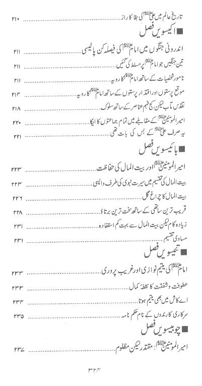 Ali as Ka Rasta Part 2 | 2علی کا راستہ مجلد