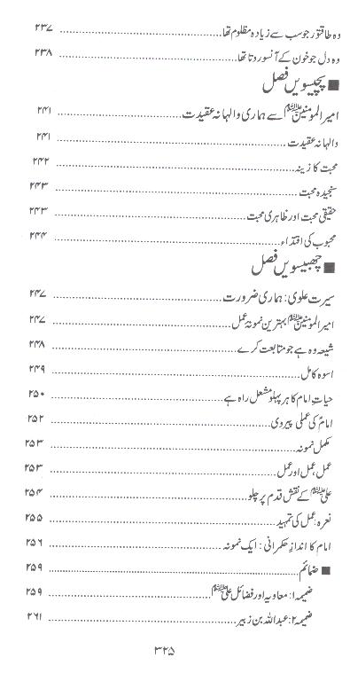 Ali as Ka Rasta Part 2 | 2علی کا راستہ مجلد