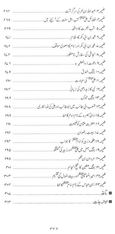 Ali as Ka Rasta Part 2 | 2علی کا راستہ مجلد