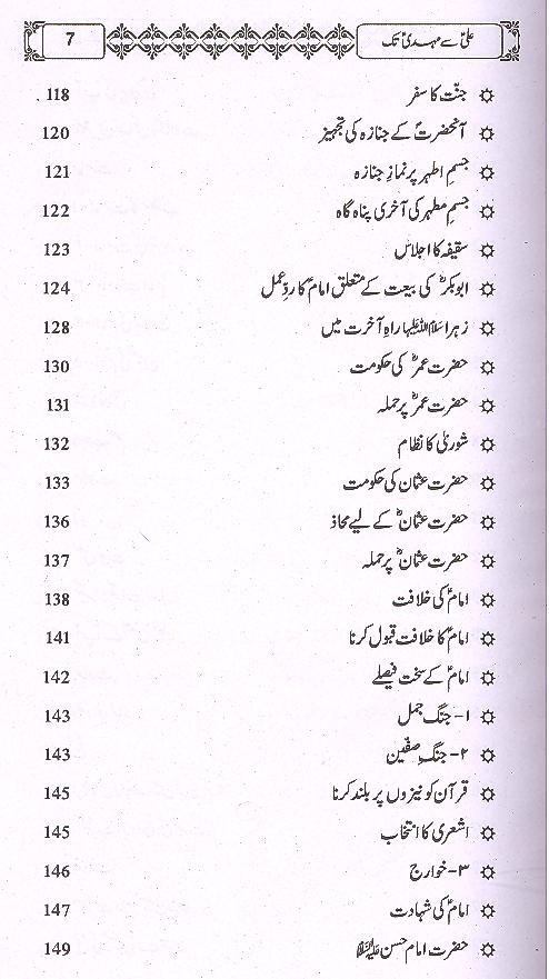 Ali as Sy Mehdi as Tak | علی سے مہدی تک