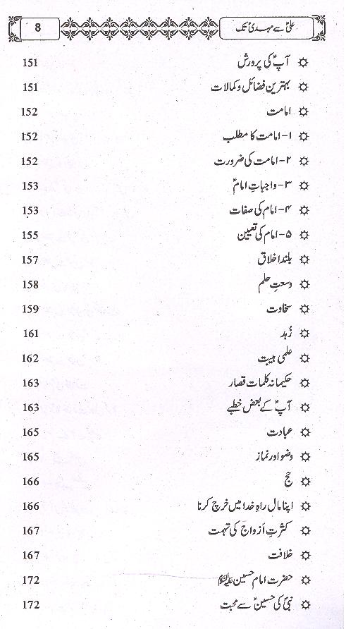Ali as Sy Mehdi as Tak | علی سے مہدی تک