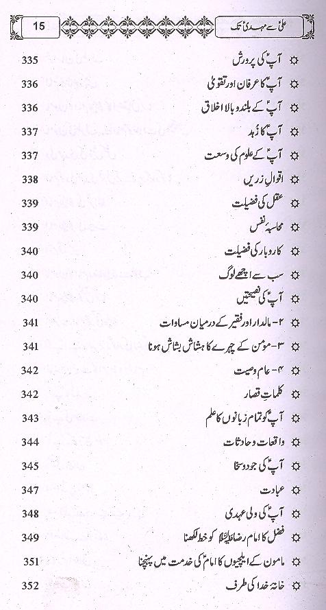 Ali as Sy Mehdi as Tak | علی سے مہدی تک