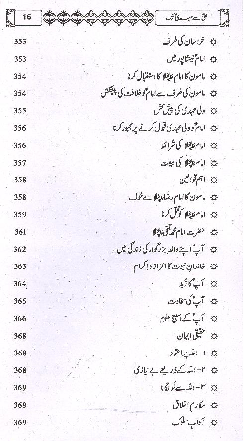 Ali as Sy Mehdi as Tak | علی سے مہدی تک