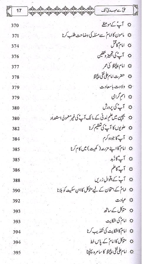 Ali as Sy Mehdi as Tak | علی سے مہدی تک