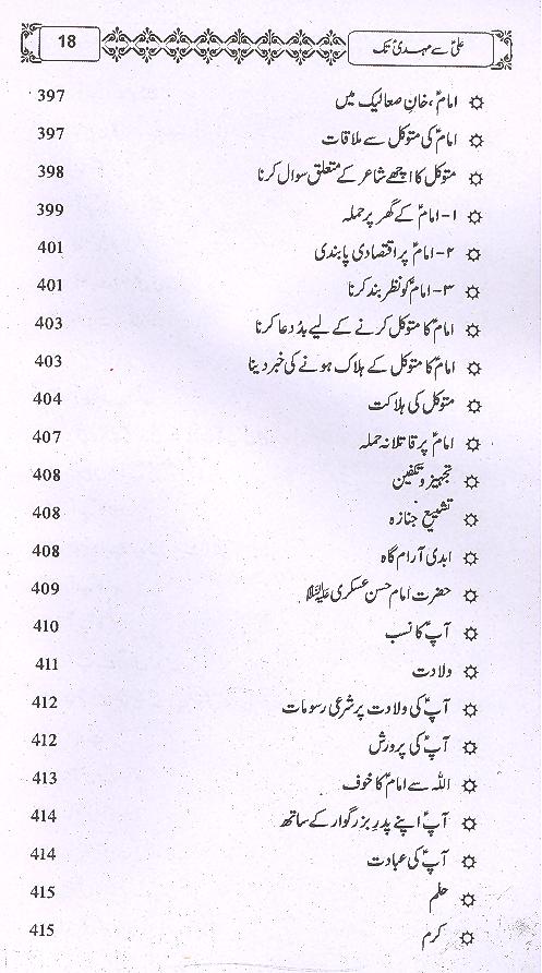 Ali as Sy Mehdi as Tak | علی سے مہدی تک