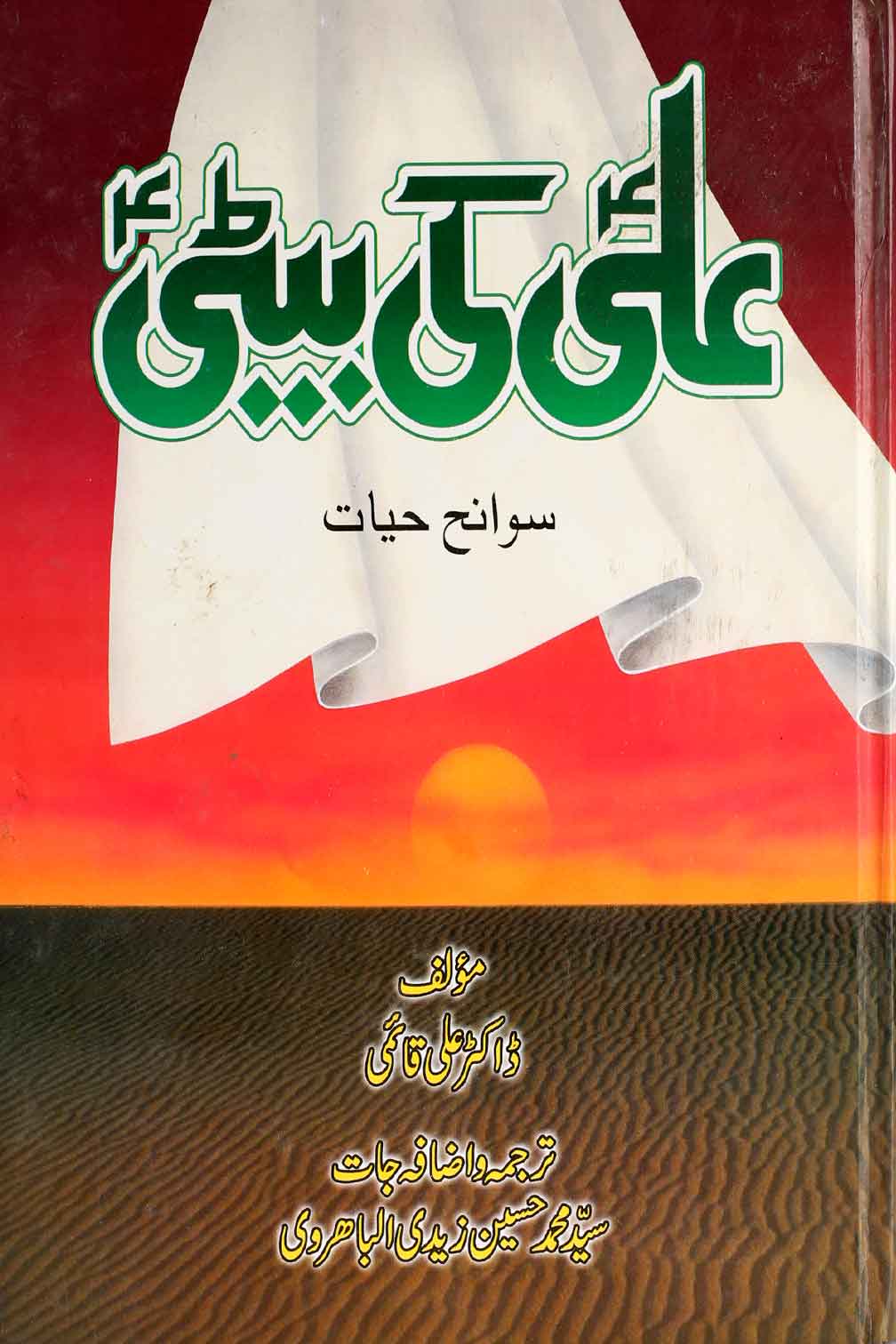 Ali ki Beti | علی کی بیٹی