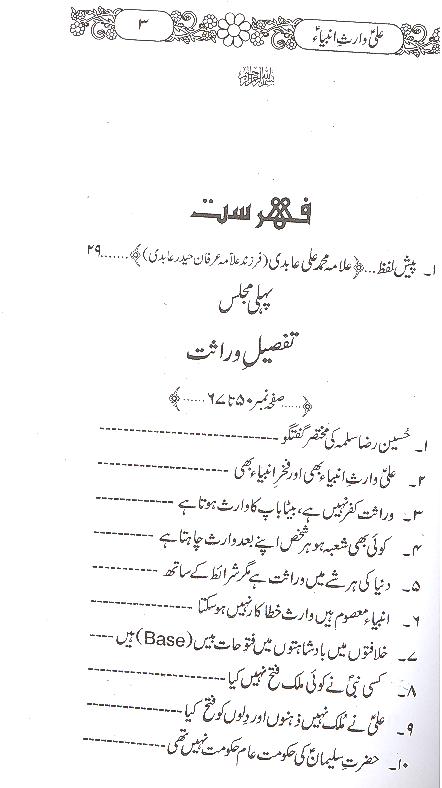 Ali Waris e Ambiya | علی وارث انبیا