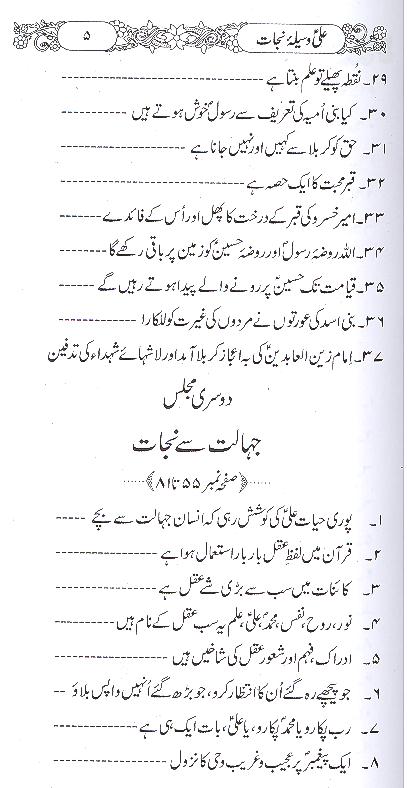 Ali Waseela e Nijaat | علی وسیلہ نجات