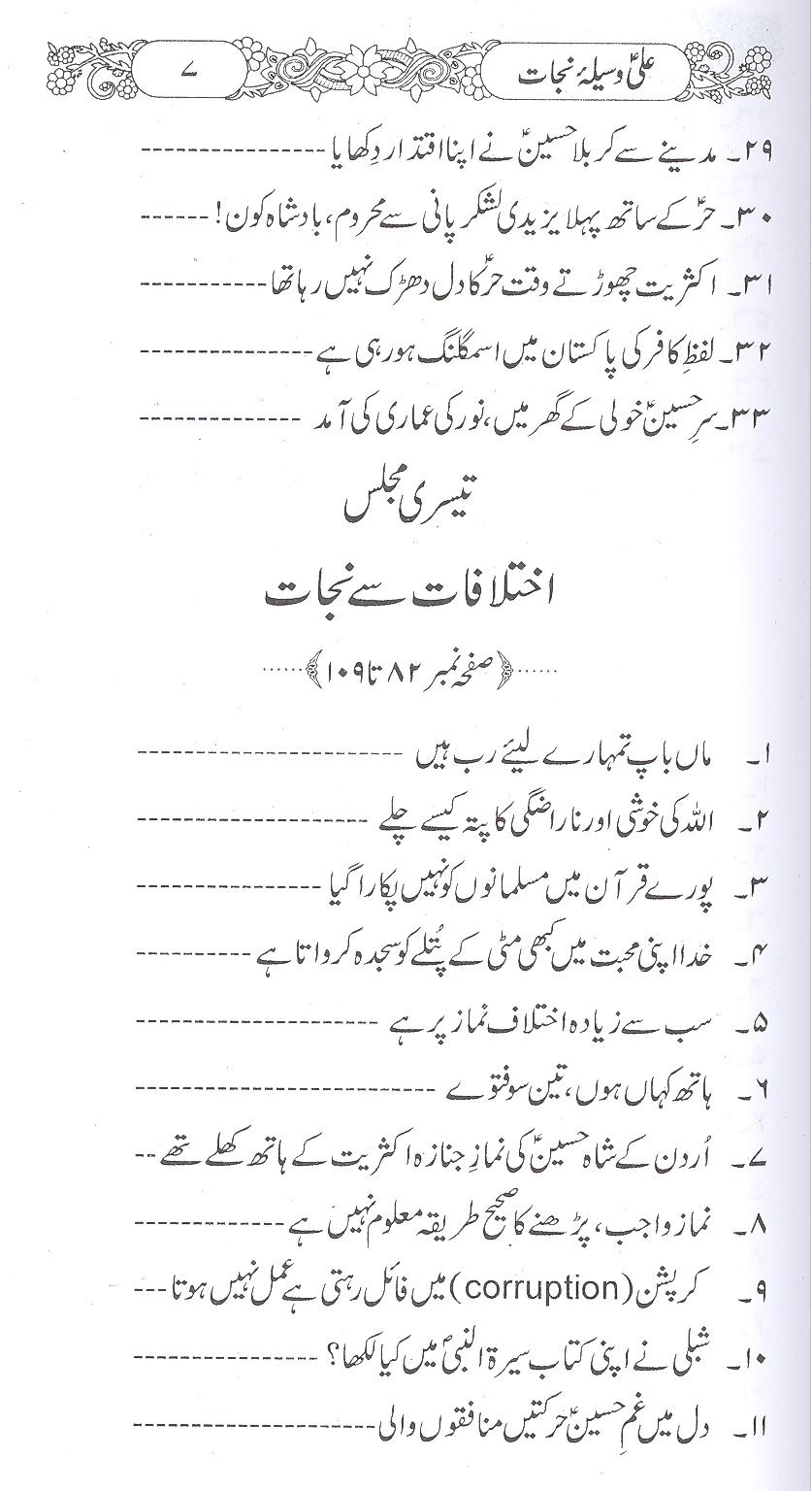 Ali Waseela e Nijaat | علی وسیلہ نجات