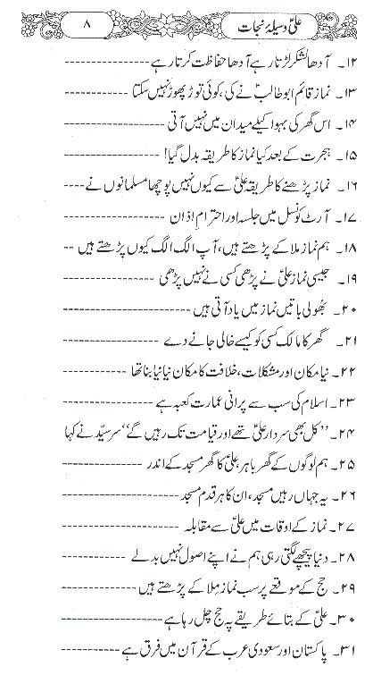 Ali Waseela e Nijaat | علی وسیلہ نجات