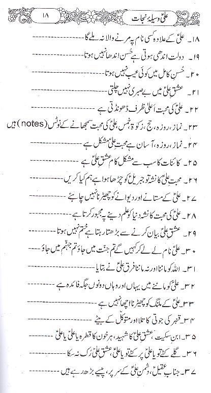 Ali Waseela e Nijaat | علی وسیلہ نجات