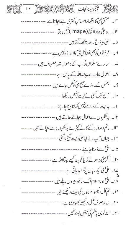 Ali Waseela e Nijaat | علی وسیلہ نجات