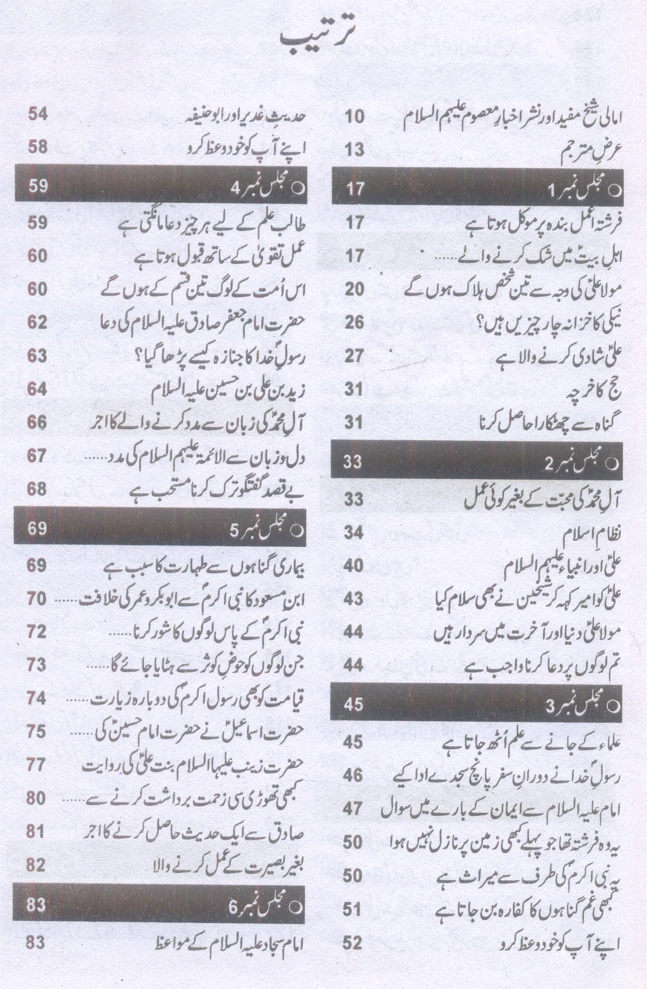 Amaali Shiekh Mufeed | امالی شیخ مفید