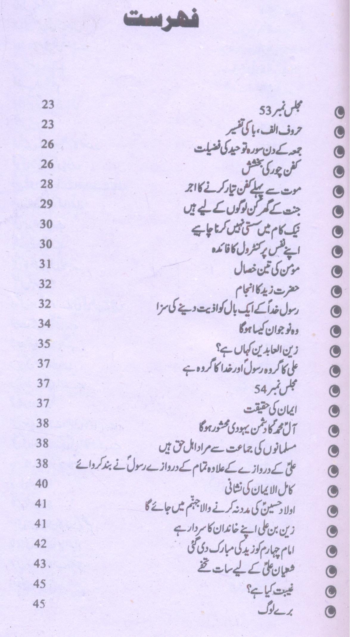 Amaali Shiekh Sadooq Part 2 | امالی شیخ صدوق جلد دوم