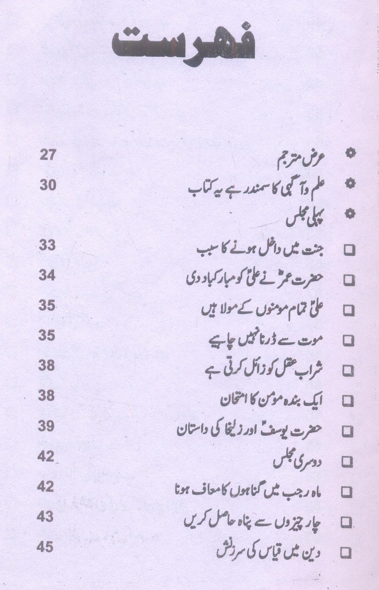 Amaali Shiekh Sadooq Part 1 | امالی شیخ صدوق جلد اول