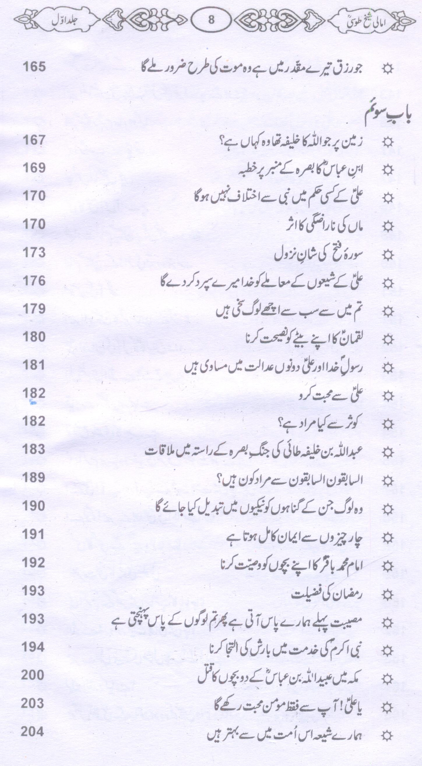 Amaali Shiekh Toosi Complete set | امالی شیخ طوسیؒ مکمل سیٹ