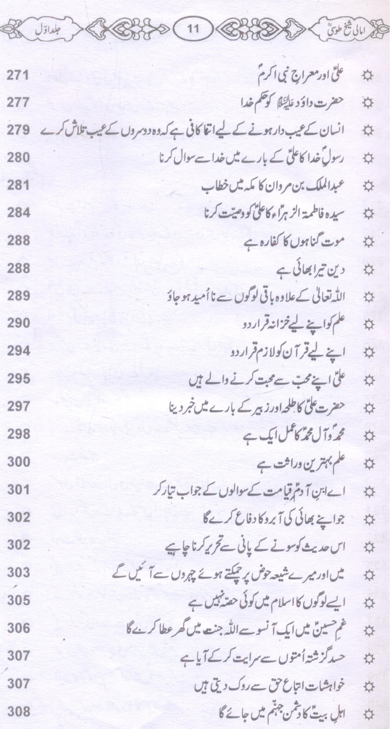 Amaali Shiekh Toosi Complete set | امالی شیخ طوسیؒ مکمل سیٹ