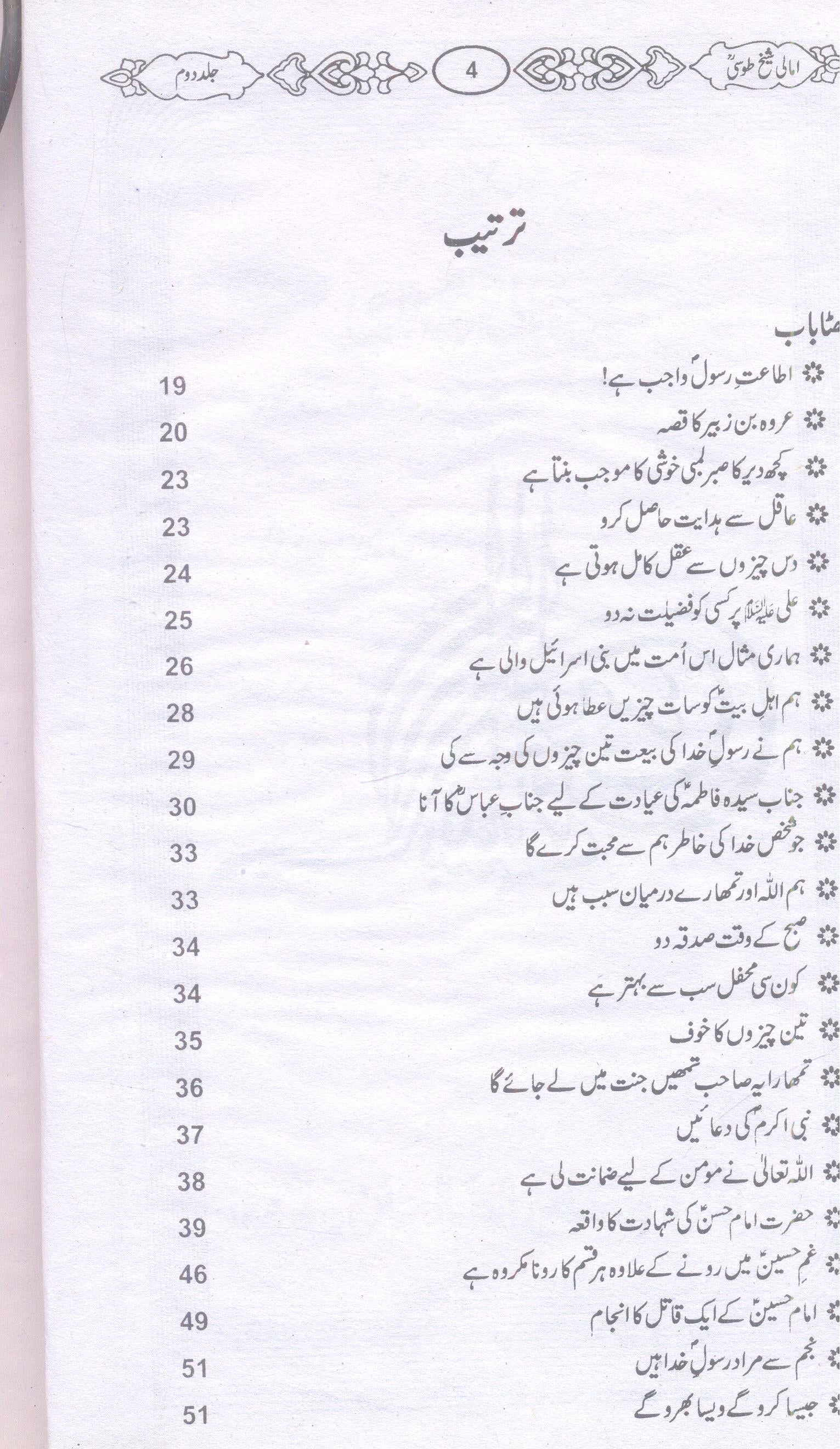 Amaali Shiekh Toosi Complete set | امالی شیخ طوسیؒ مکمل سیٹ