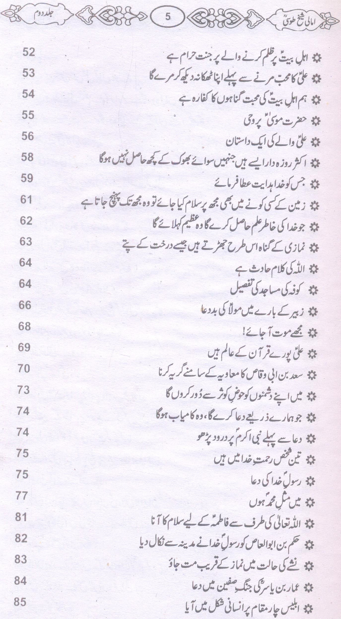 Amaali Shiekh Toosi Complete set | امالی شیخ طوسیؒ مکمل سیٹ