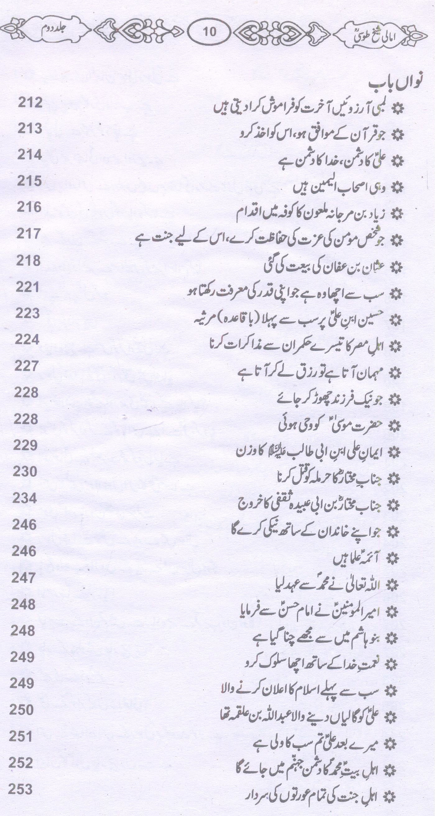 Amaali Shiekh Toosi Complete set | امالی شیخ طوسیؒ مکمل سیٹ
