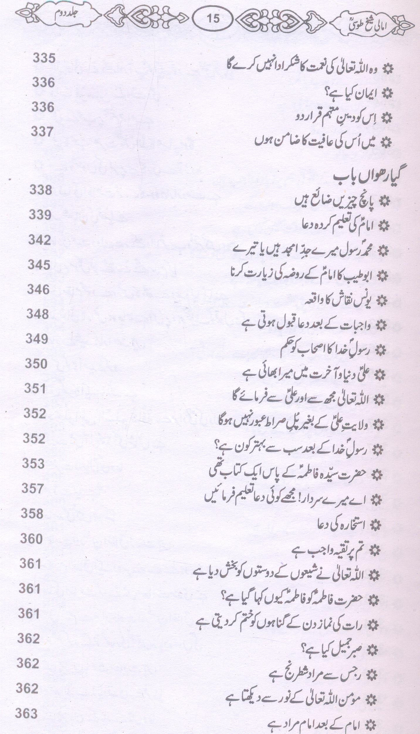 Amaali Shiekh Toosi Complete set | امالی شیخ طوسیؒ مکمل سیٹ