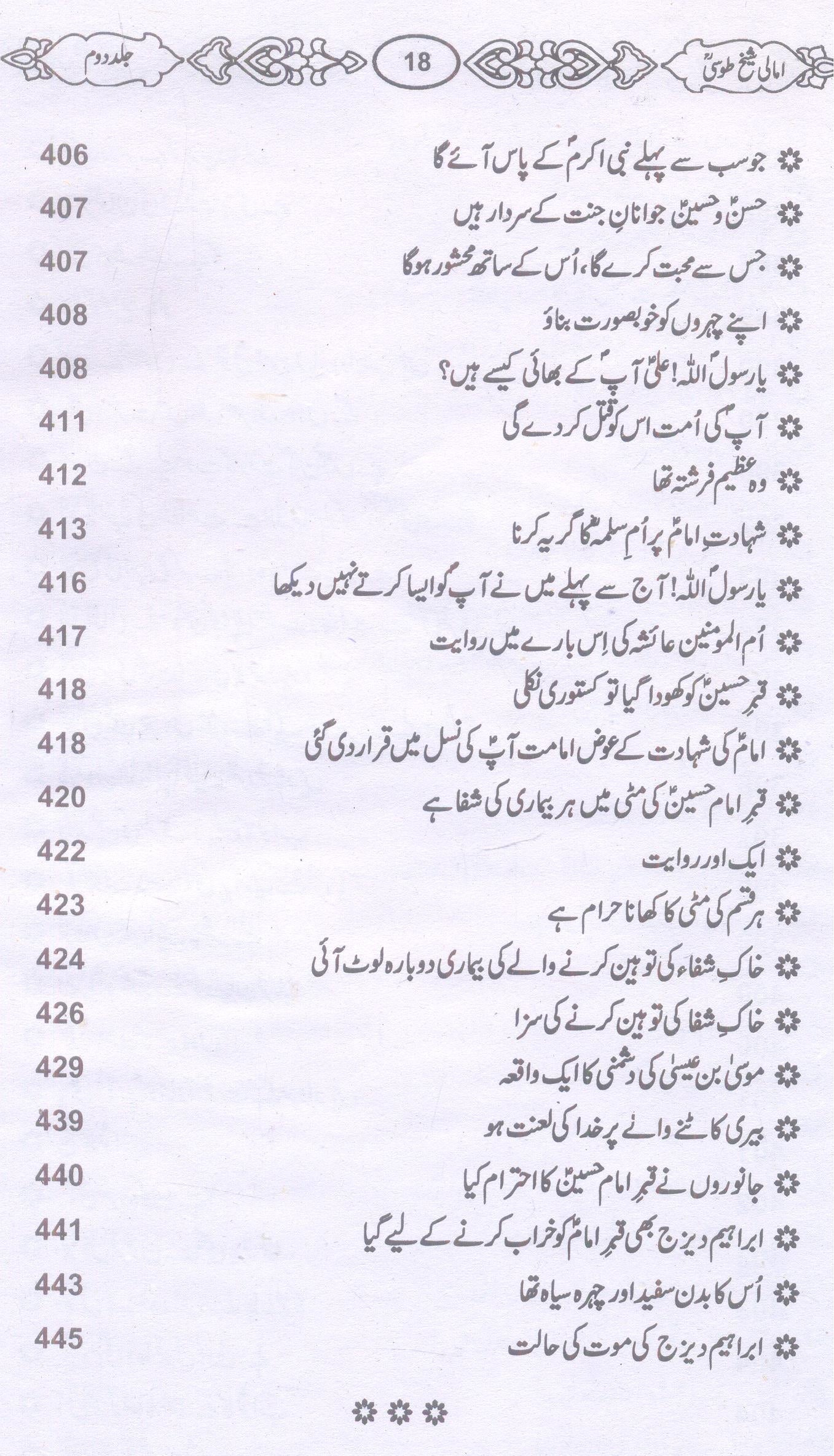 Amaali Shiekh Toosi Complete set | امالی شیخ طوسیؒ مکمل سیٹ