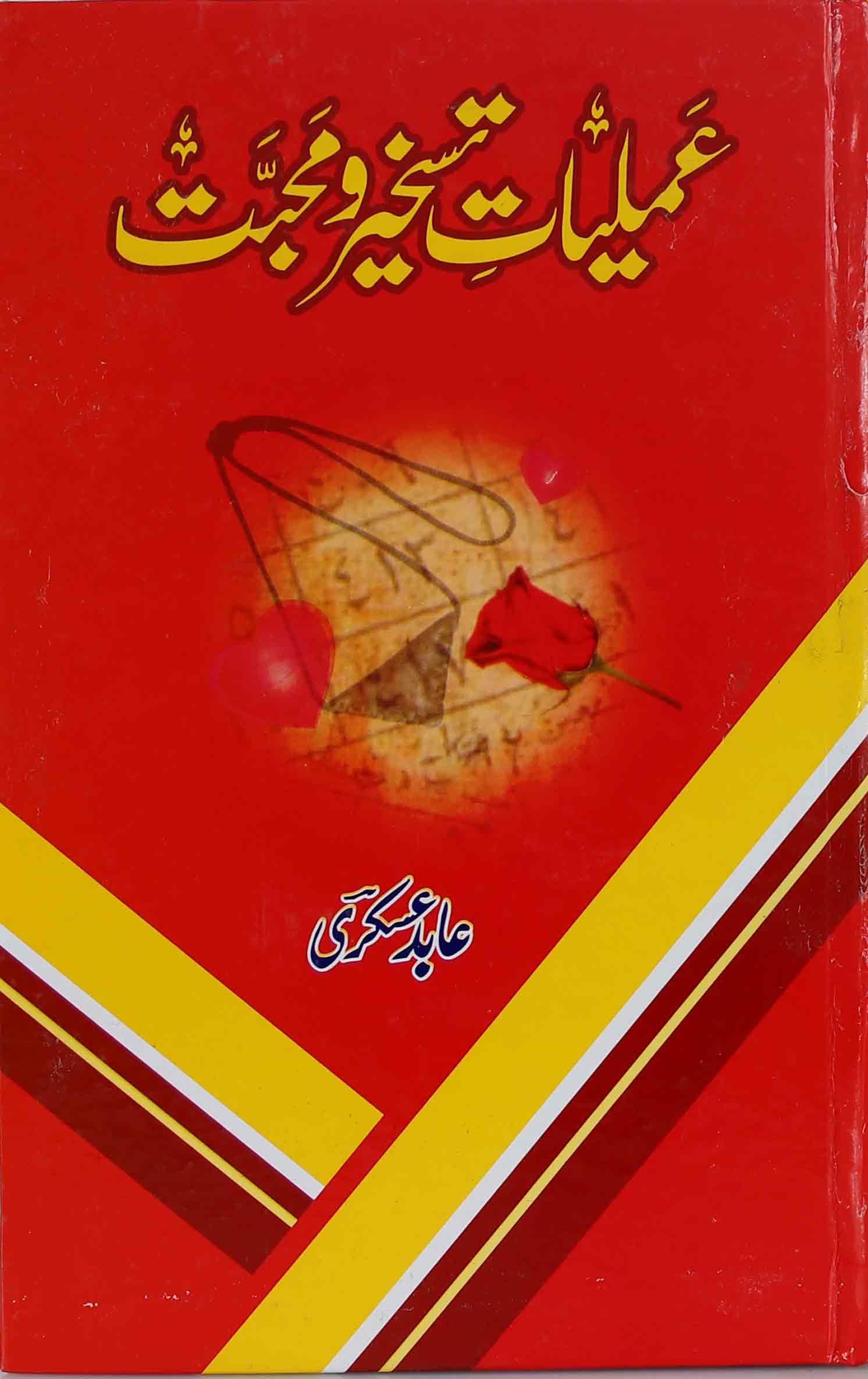 Amliyat e Taskheer e Muhabbat