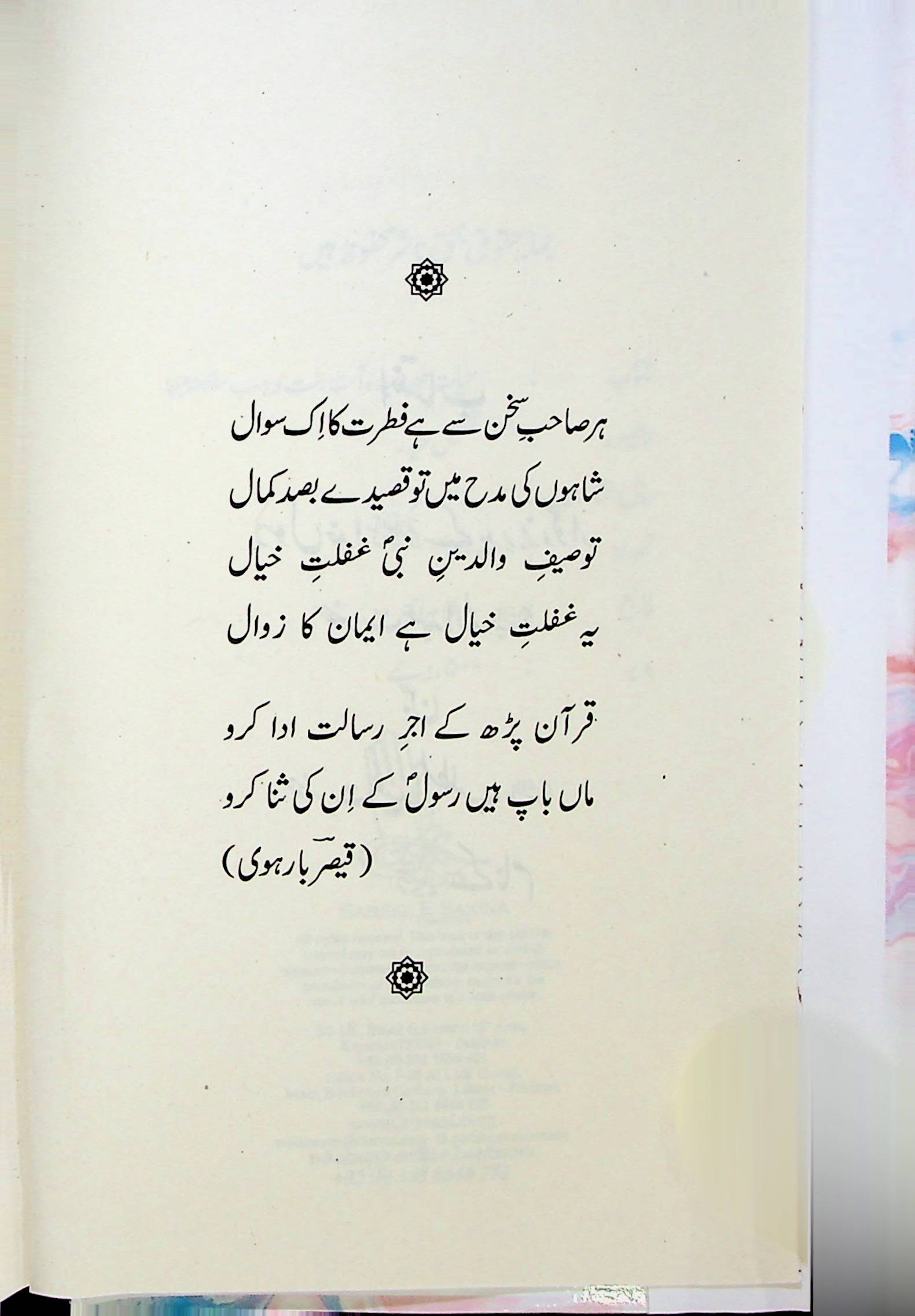 Amna Bint e Wahab S.a | آمنہ بنت الوہب