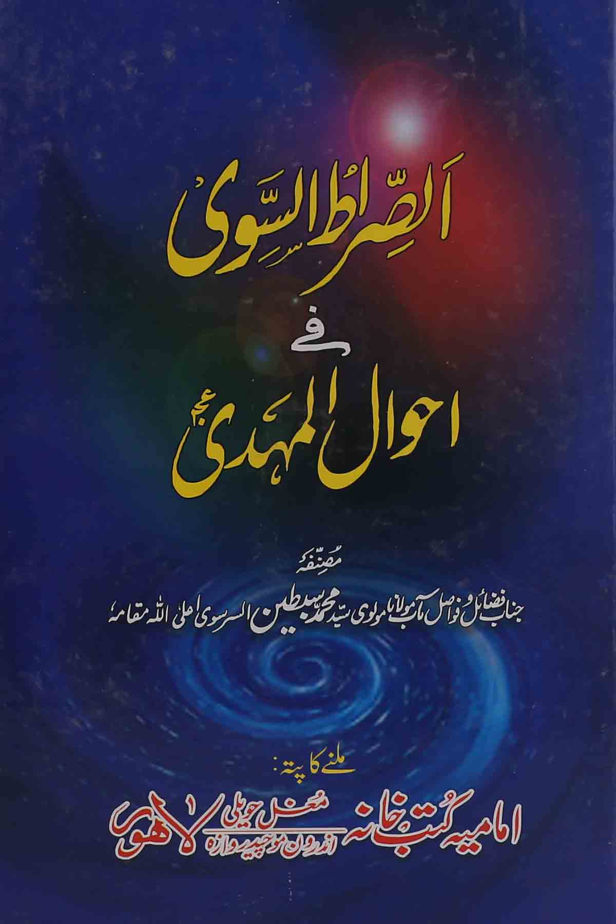 Assirat-ul-Saw- Fi-Ehwal-e-Mehdi A.s