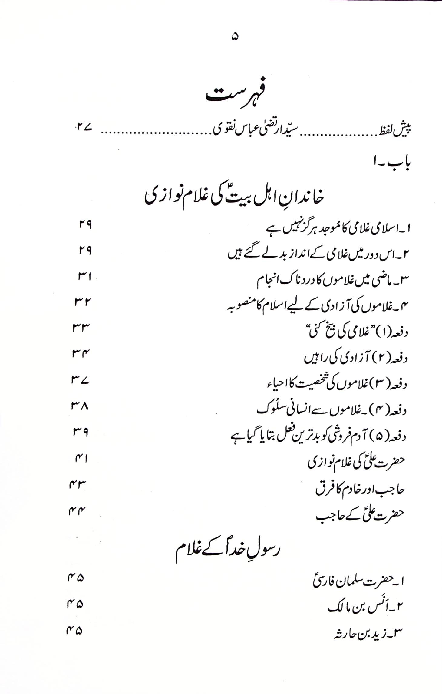 Hayat e Hazrat e Qanbar A.s | حیات حضرت قنبر ع