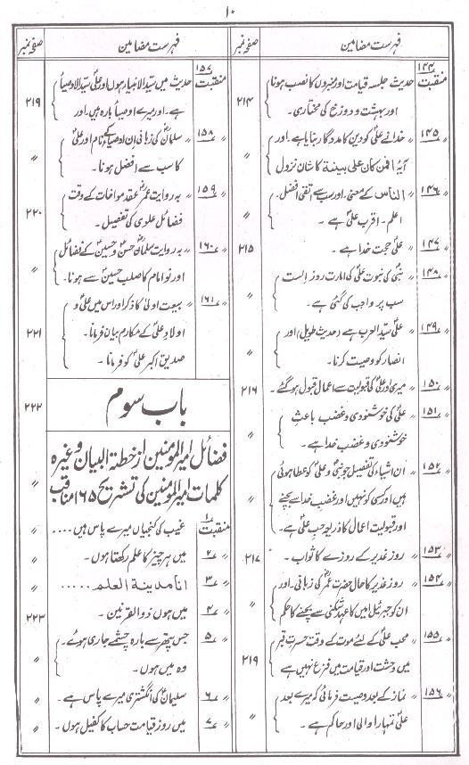 Kokab e durri | کوکب دری