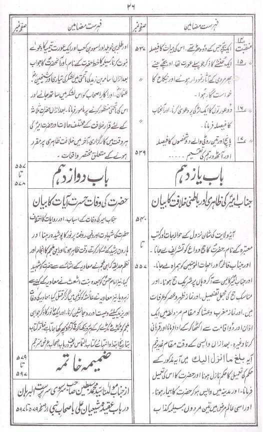 Kokab e durri | کوکب دری