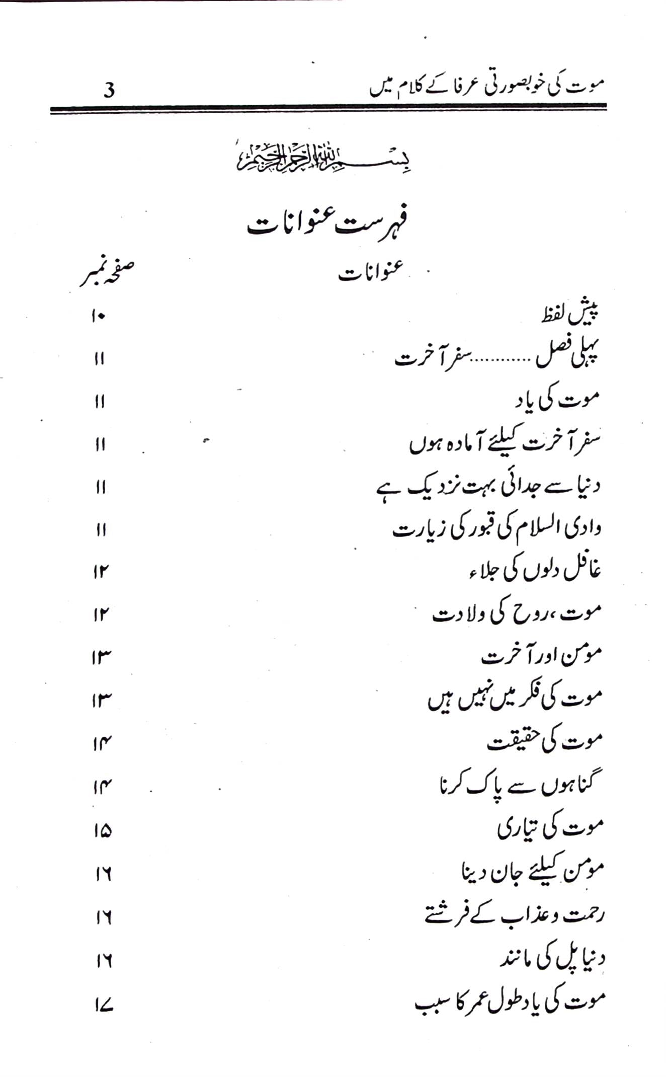 Maut ki Khoobsurti Urafa ky Kalam mai |  موت کی خوبصورتی عرفا کے کے کلام میں
