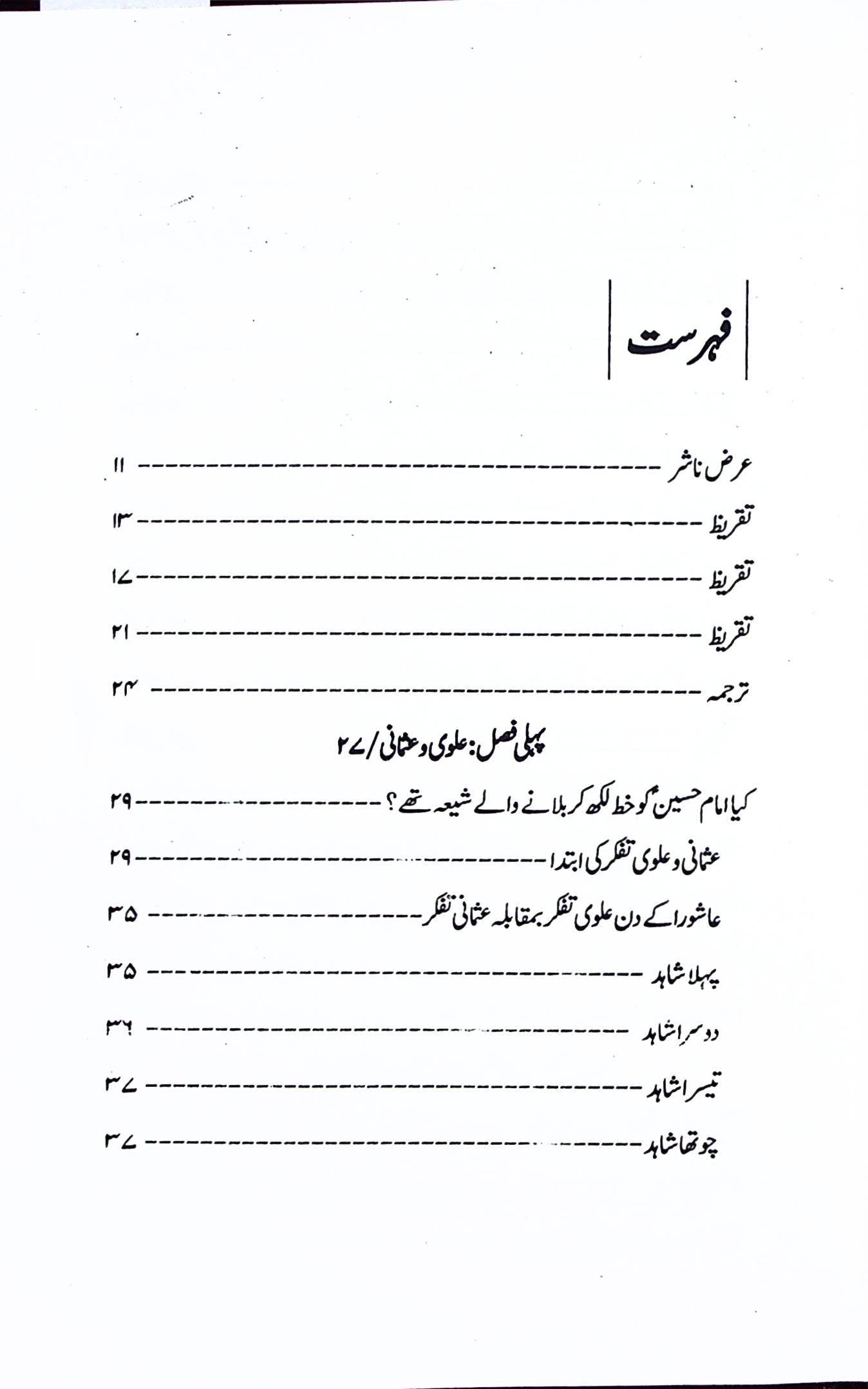 Qatileen e Imam Hussain | قاتلین امام حسین