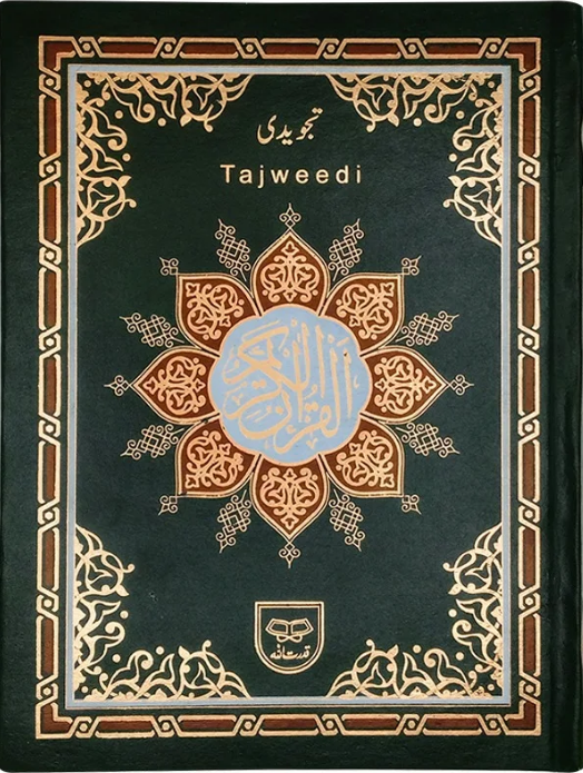 Holy Quran Colour Coded | قرآن پاک