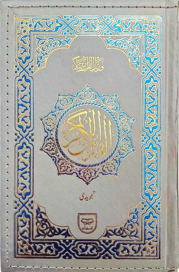 Holy Quran Colour Coded | قرآن پاک