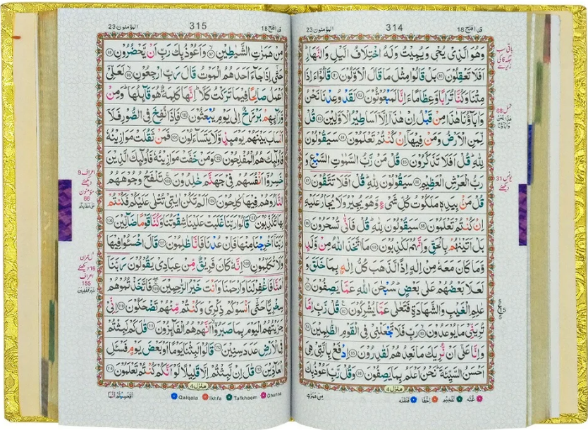 Holy Quran Colour Coded | قرآن پاک