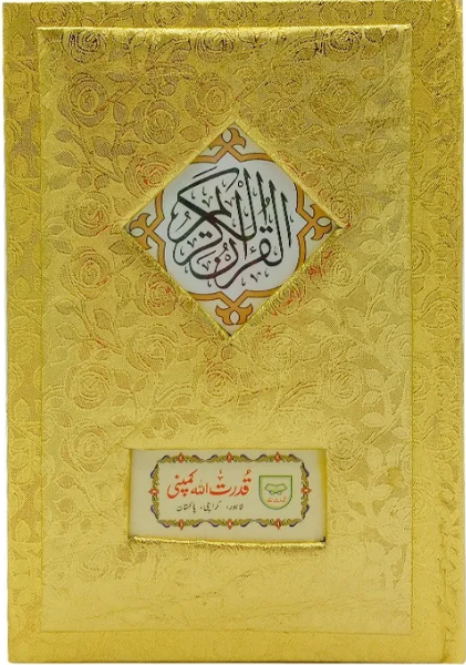 Holy Quran Colour Coded | قرآن پاک