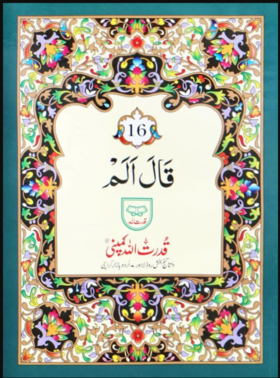 Separah Set | سپارہ سیٹ