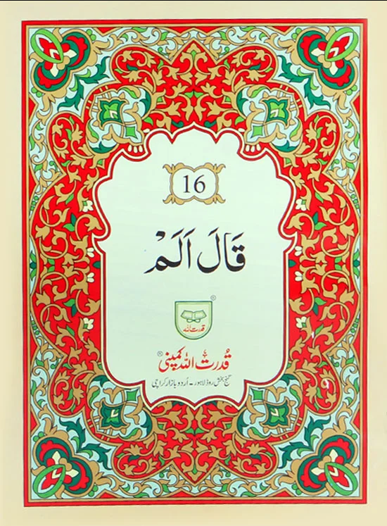 Separah Set | سپارہ سیٹ