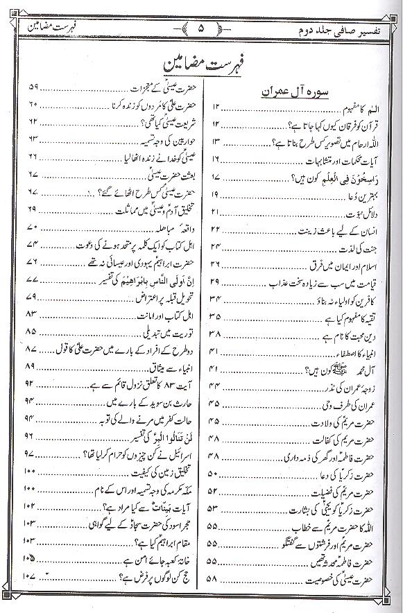 Tafseer e Safi Part 2 | 2تفسیر صافی