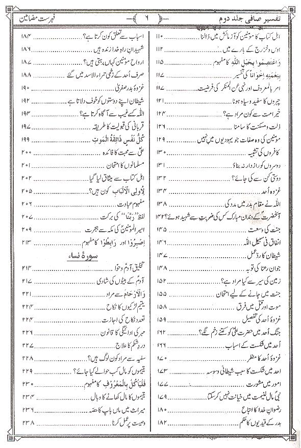 Tafseer e Safi Part 2 | 2تفسیر صافی