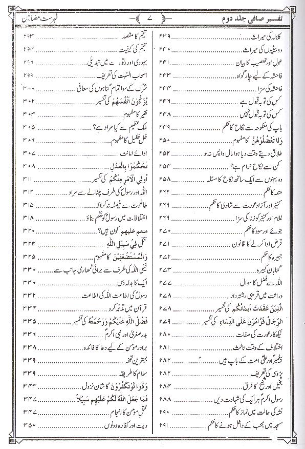 Tafseer e Safi Part 2 | 2تفسیر صافی