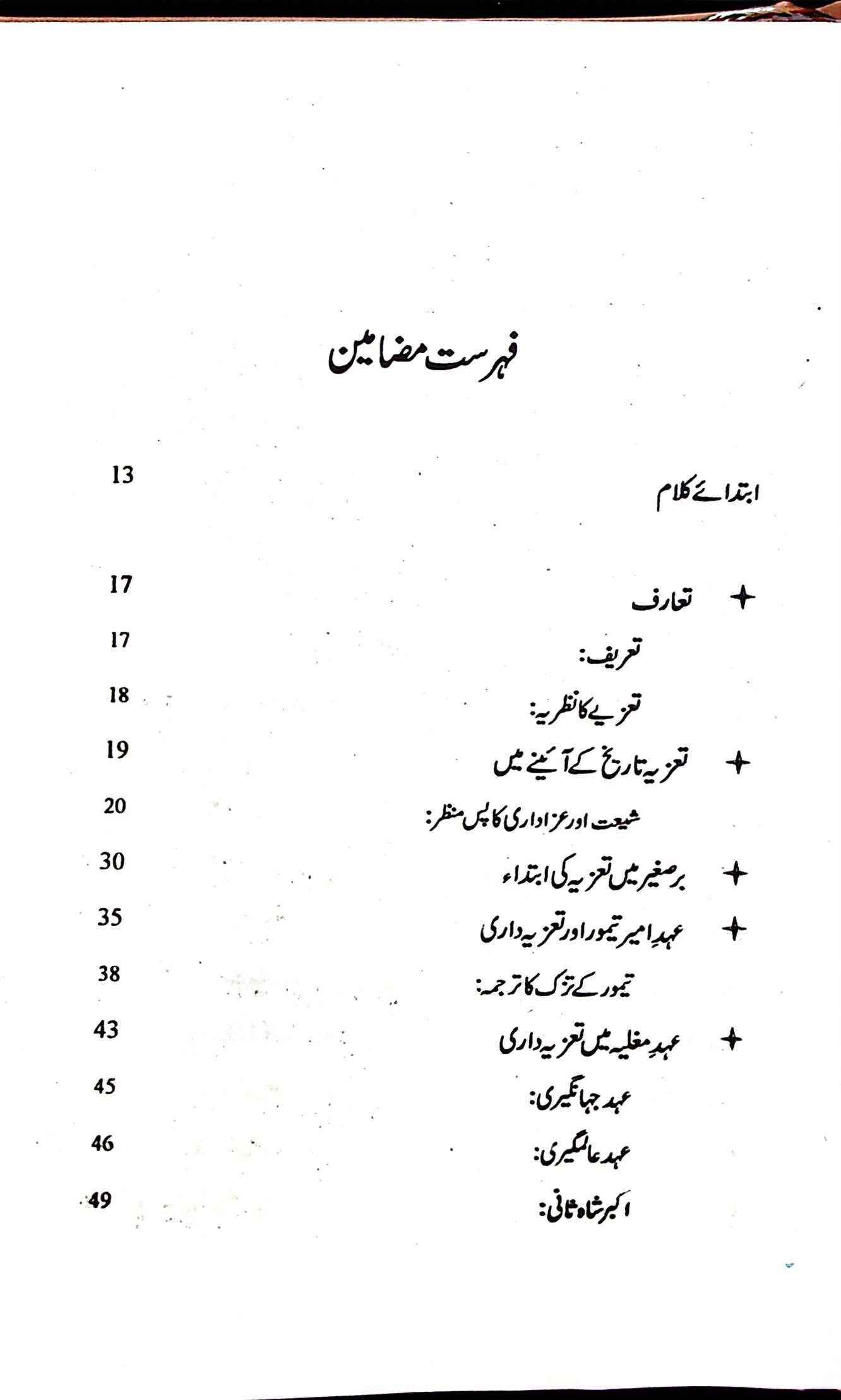 Tazia | تعزیہ