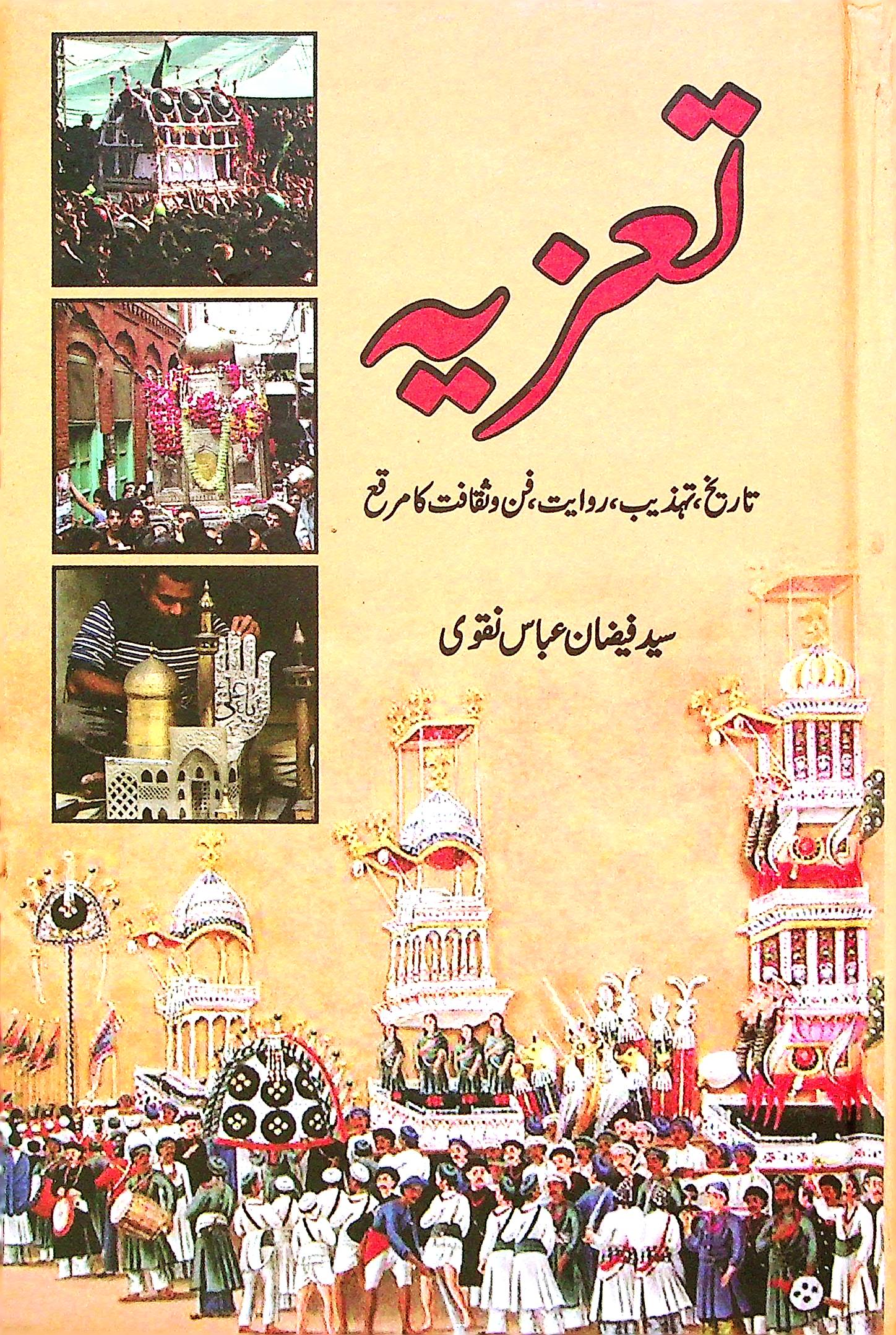 Tazia | تعزیہ