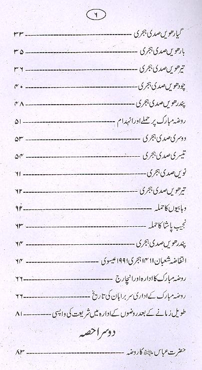 Wafa e Haram | وفائے حرم