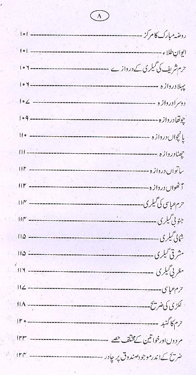 Wafa e Haram | وفائے حرم